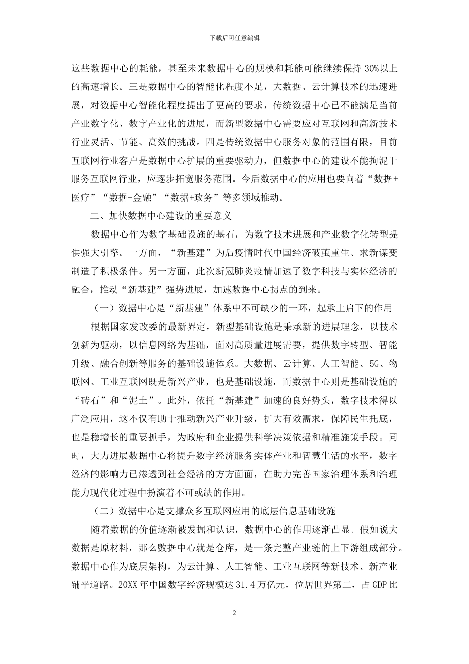 数据中心的发展前景与建设进路_第2页