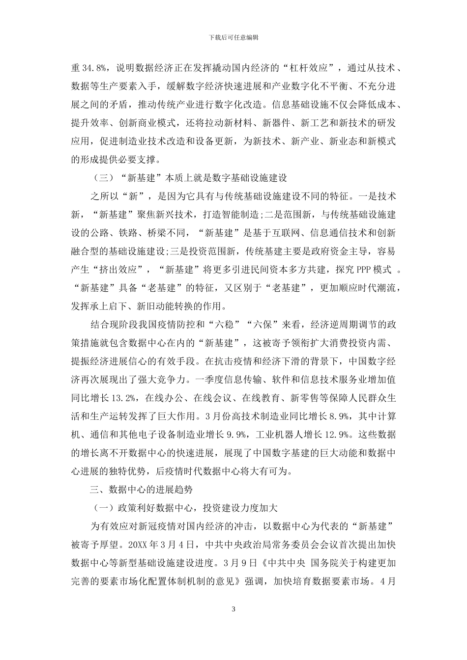 数据中心的发展前景与建设进路_第3页