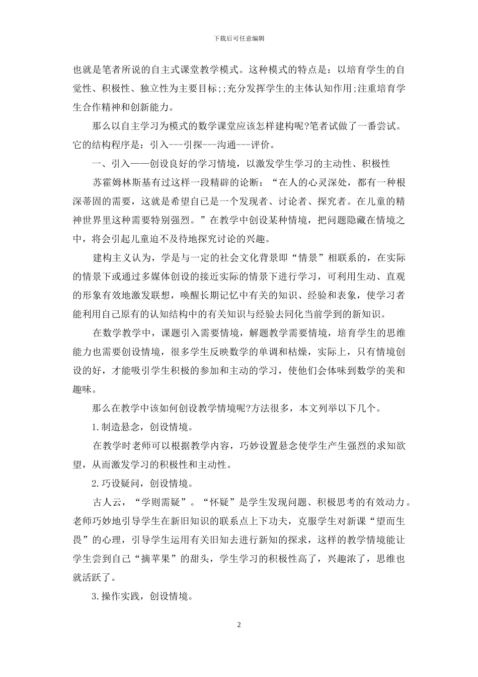 数学高效课堂五个实施方案_第2页