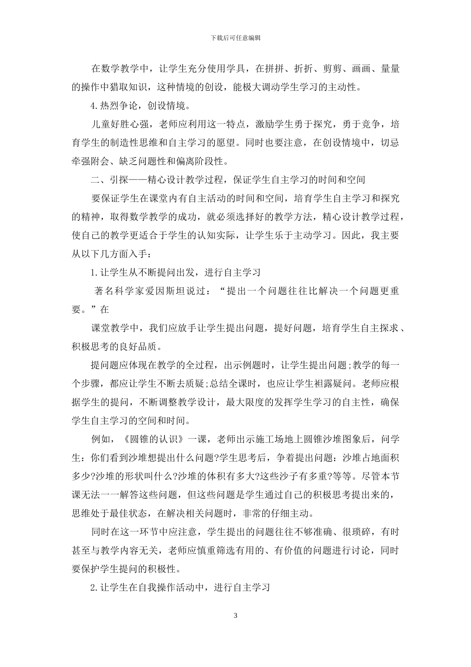 数学高效课堂五个实施方案_第3页