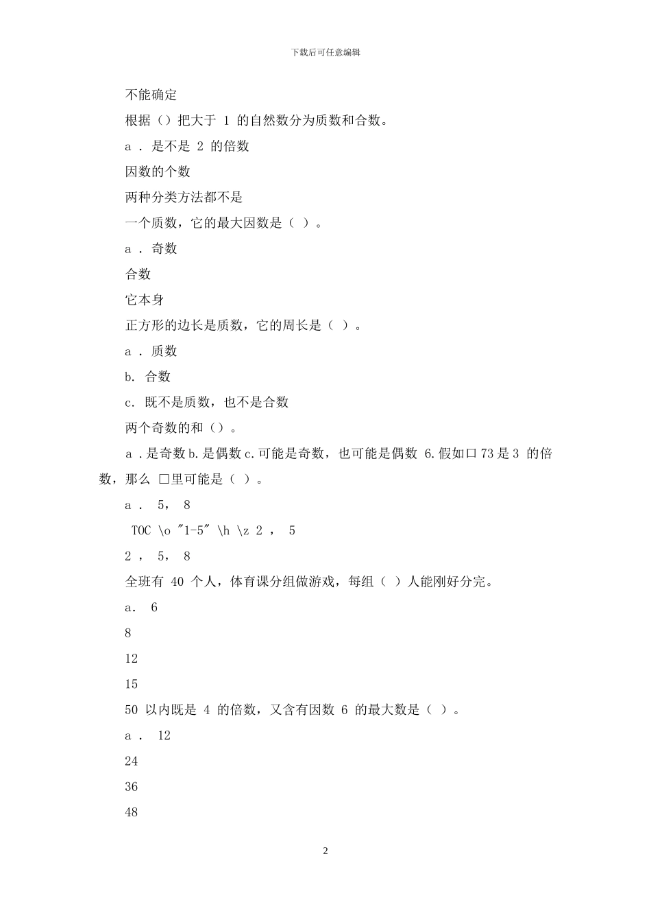 数学鼎尖教案官网_第2页