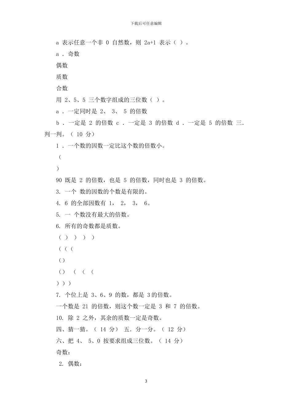 数学鼎尖教案官网_第3页