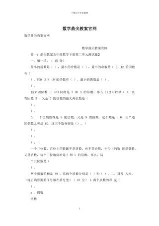 数学鼎尖教案官网