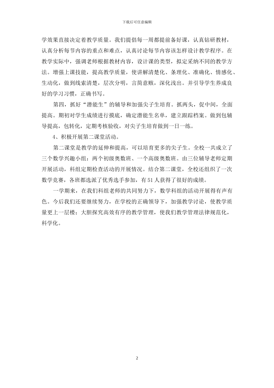 数学科教研组期末工作总结_第2页