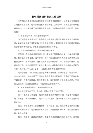 数学科教研组期末工作总结