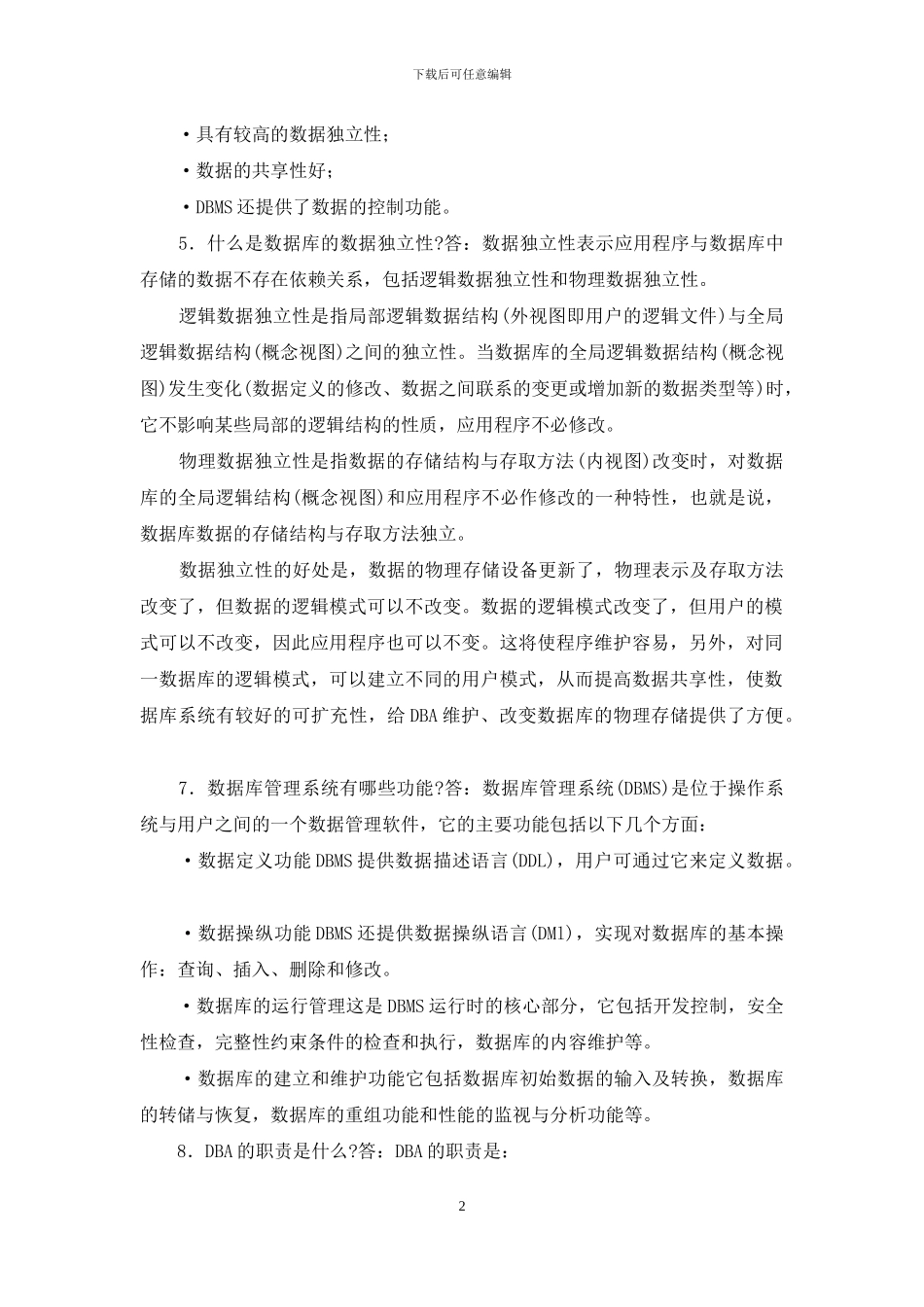 数据库简述题_第2页