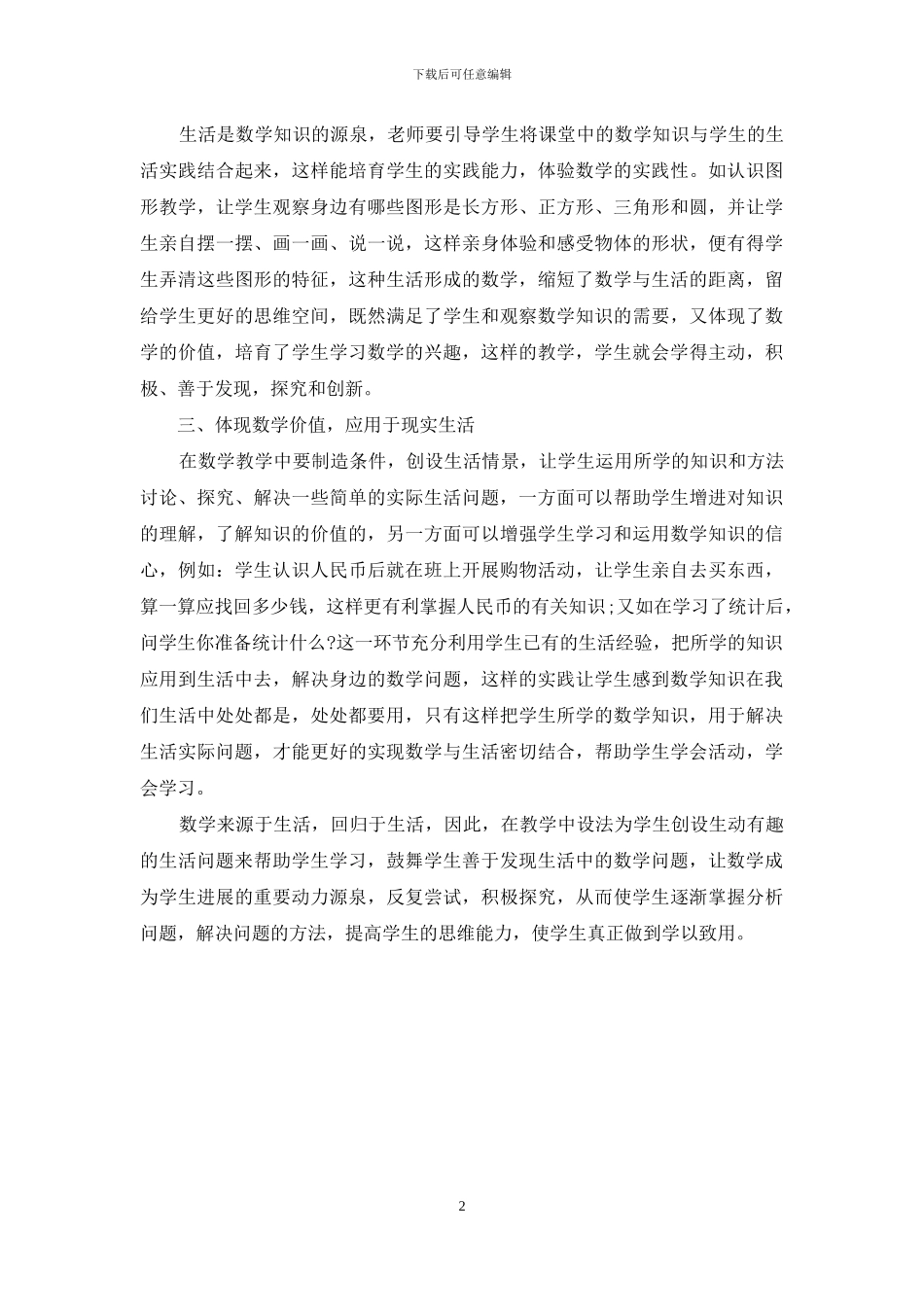 数学源于生活-生活处处有数学_第2页