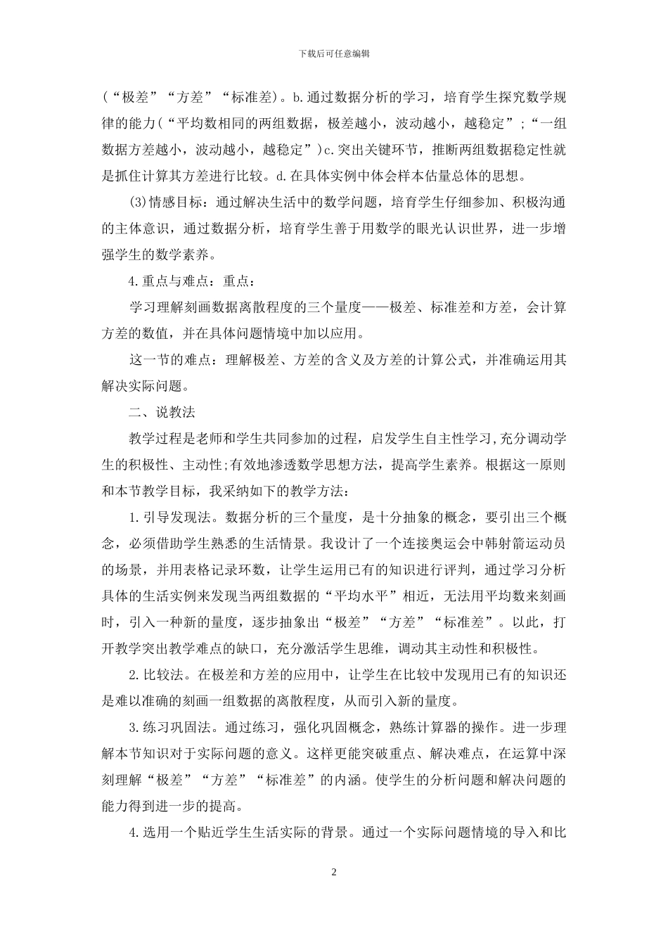 数学说课稿初中4篇-1_第2页