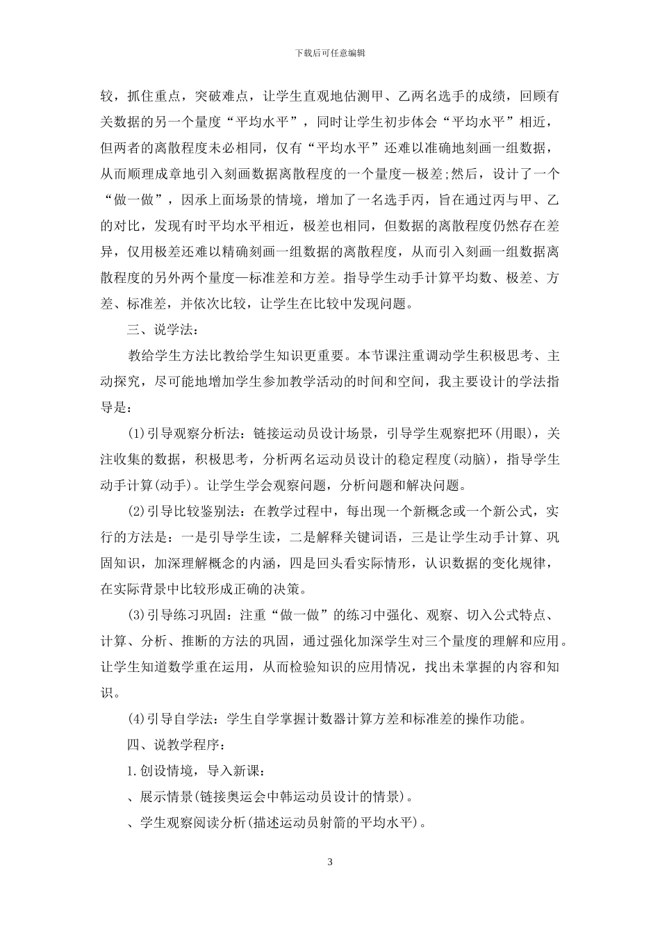 数学说课稿初中4篇-1_第3页