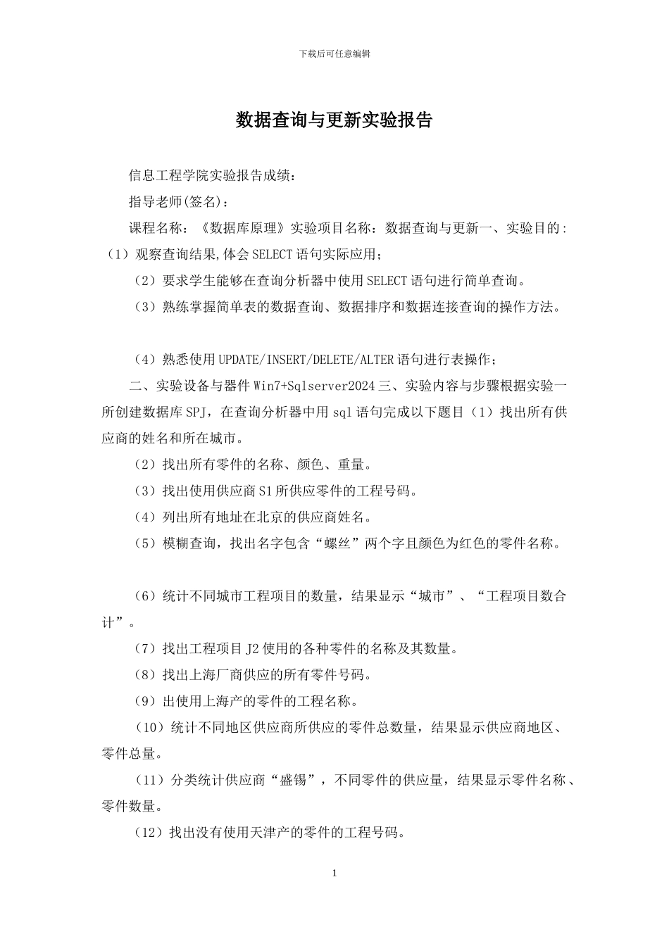 数据查询与更新实验报告_第1页