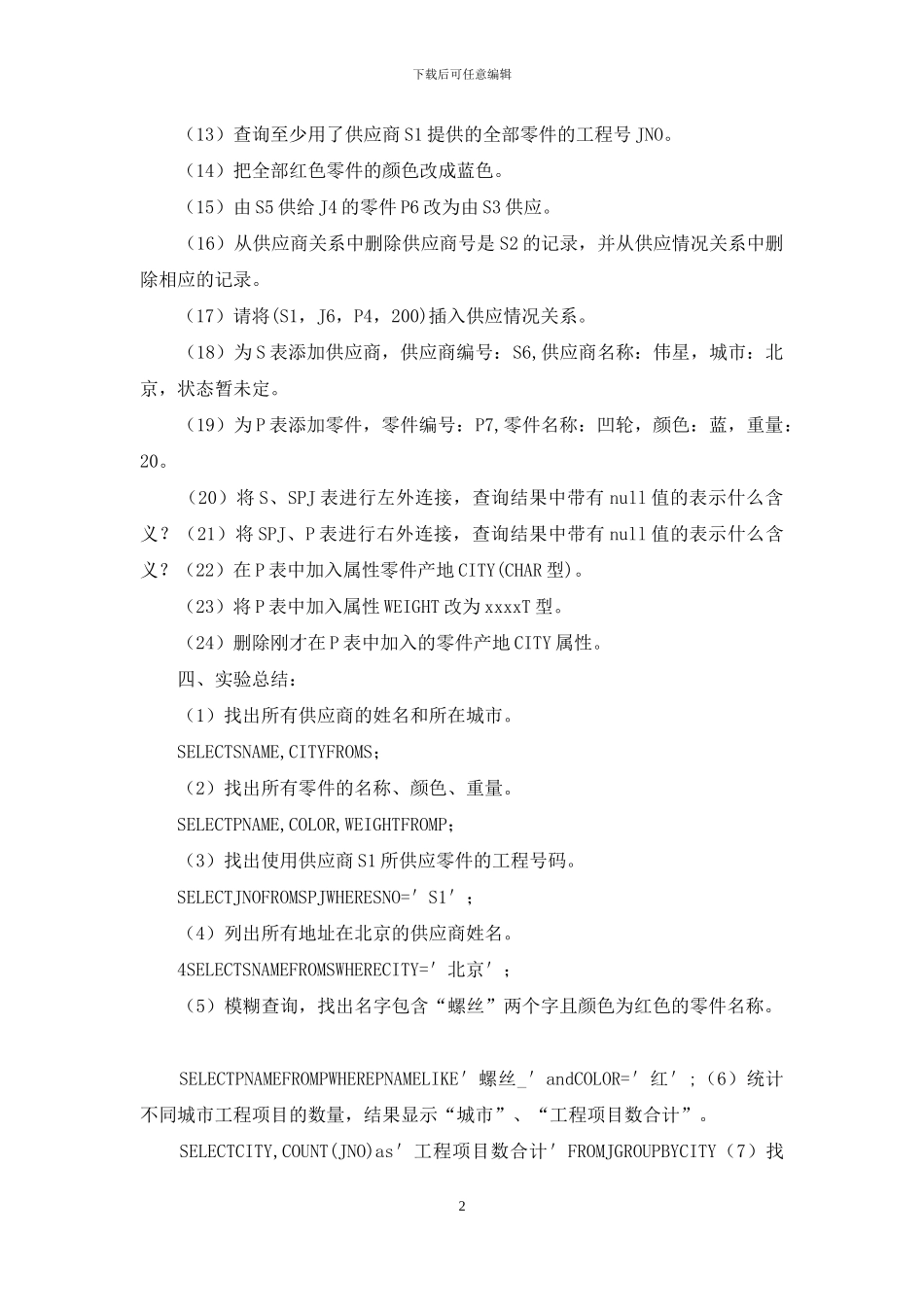 数据查询与更新实验报告_第2页