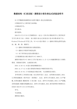 数据结构课程设计报告表达式求值说明书