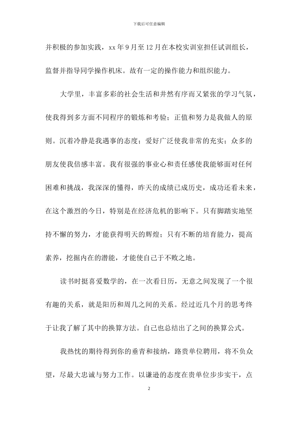 数控技术求职信汇总10篇_第2页