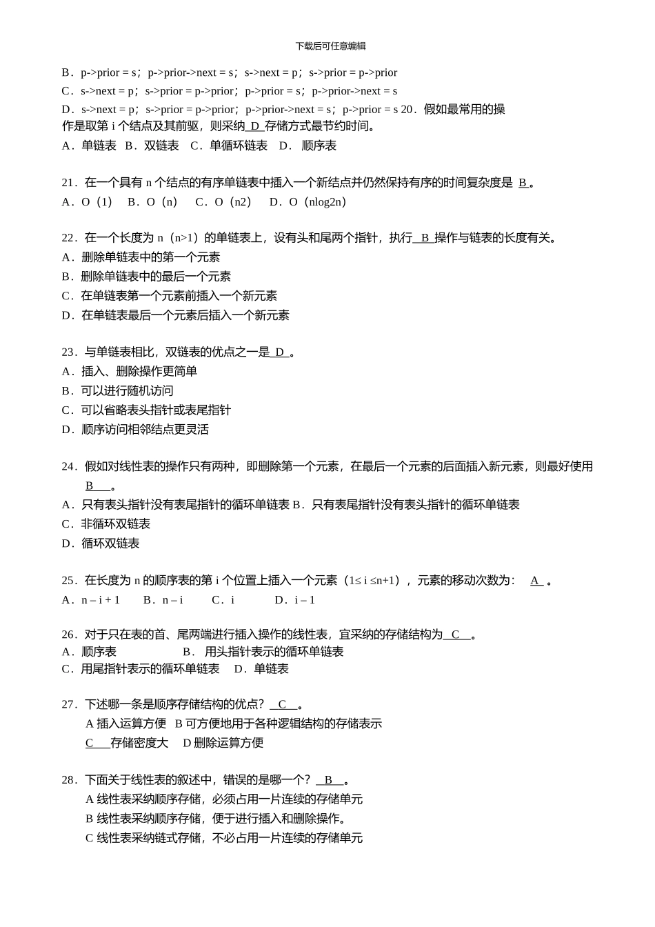 数据结构与算法期末考试复习试题_第3页