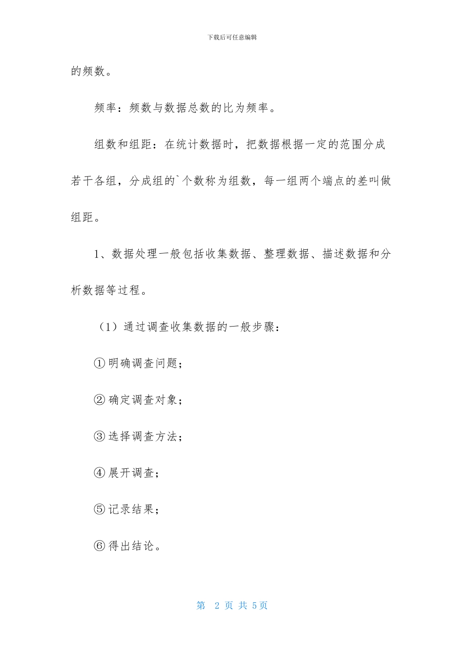 数据的收集、整理与描述知识点_第2页