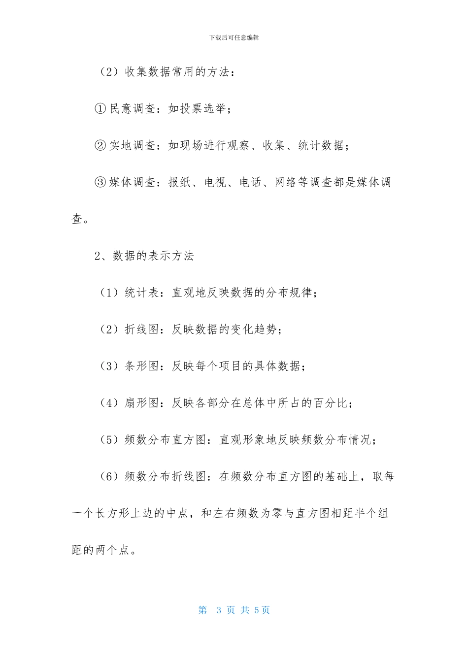 数据的收集、整理与描述知识点_第3页