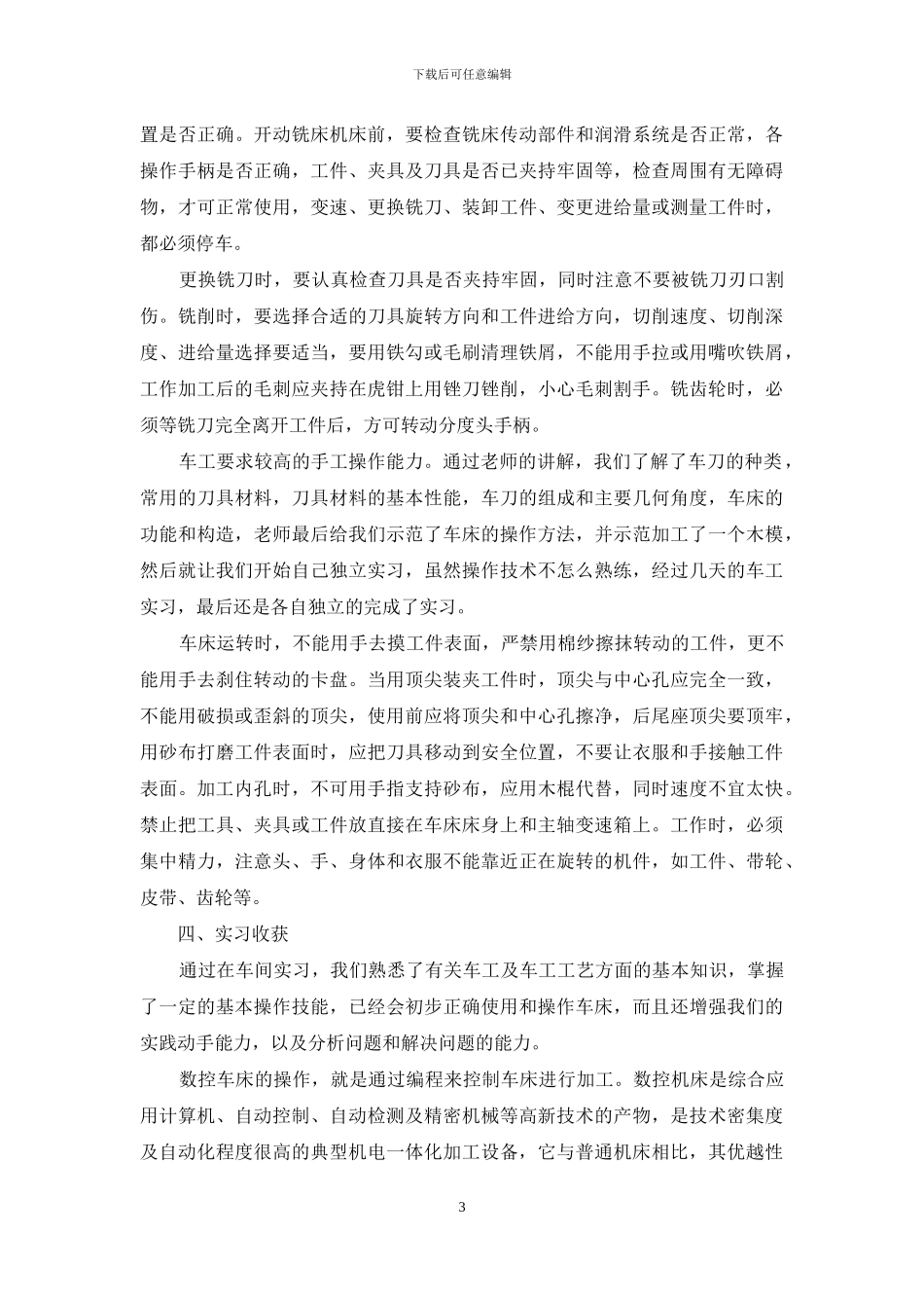 数控车间实习报告2024_第3页