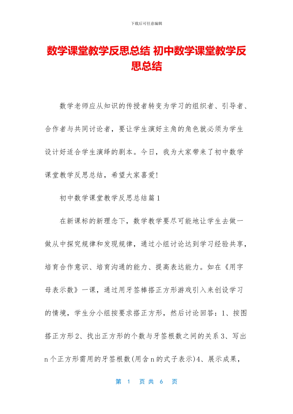 数学课堂教学反思总结-初中数学课堂教学反思总结_第1页