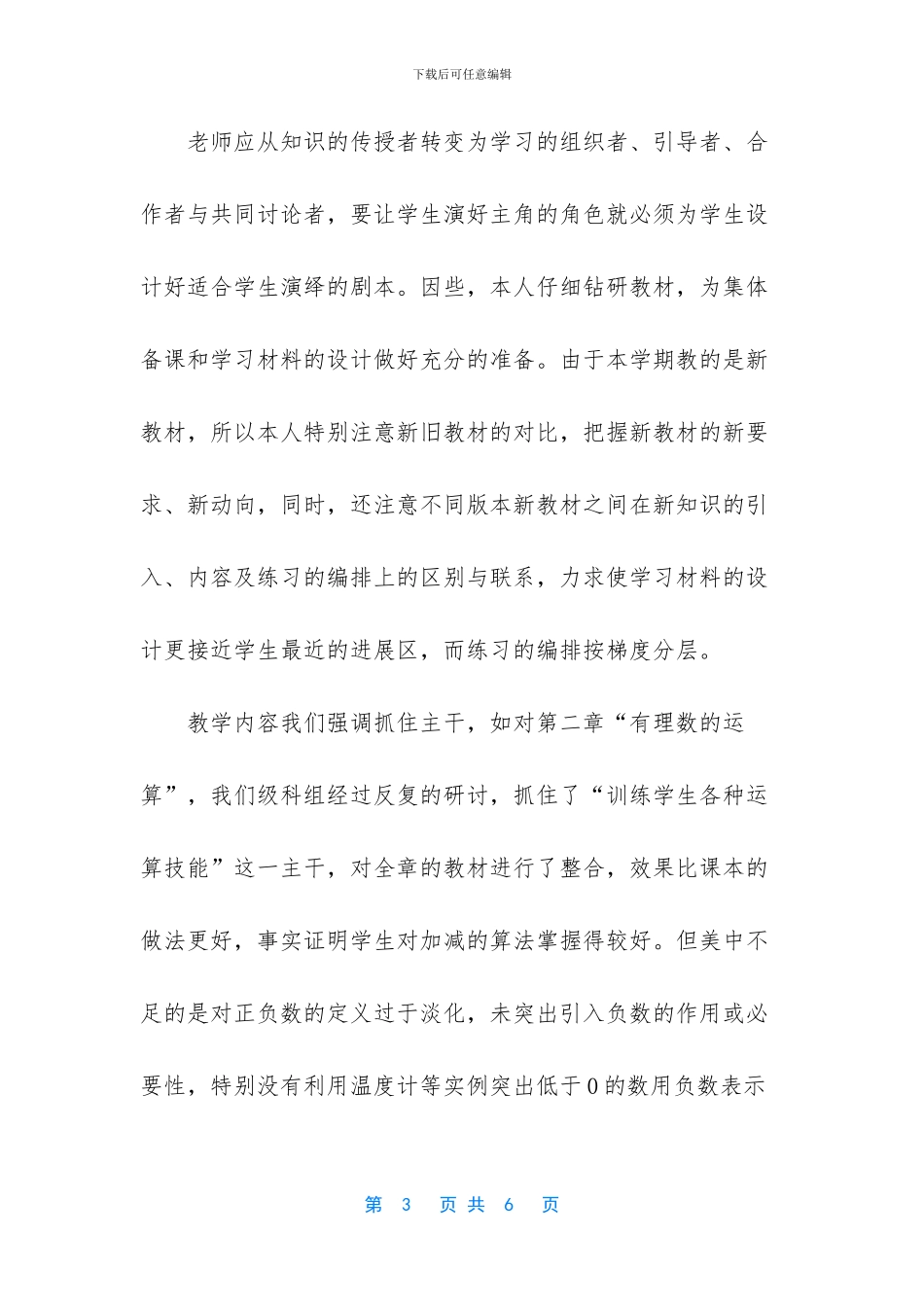 数学课堂教学反思总结-初中数学课堂教学反思总结_第3页