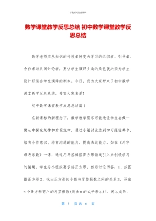 数学课堂教学反思总结-初中数学课堂教学反思总结