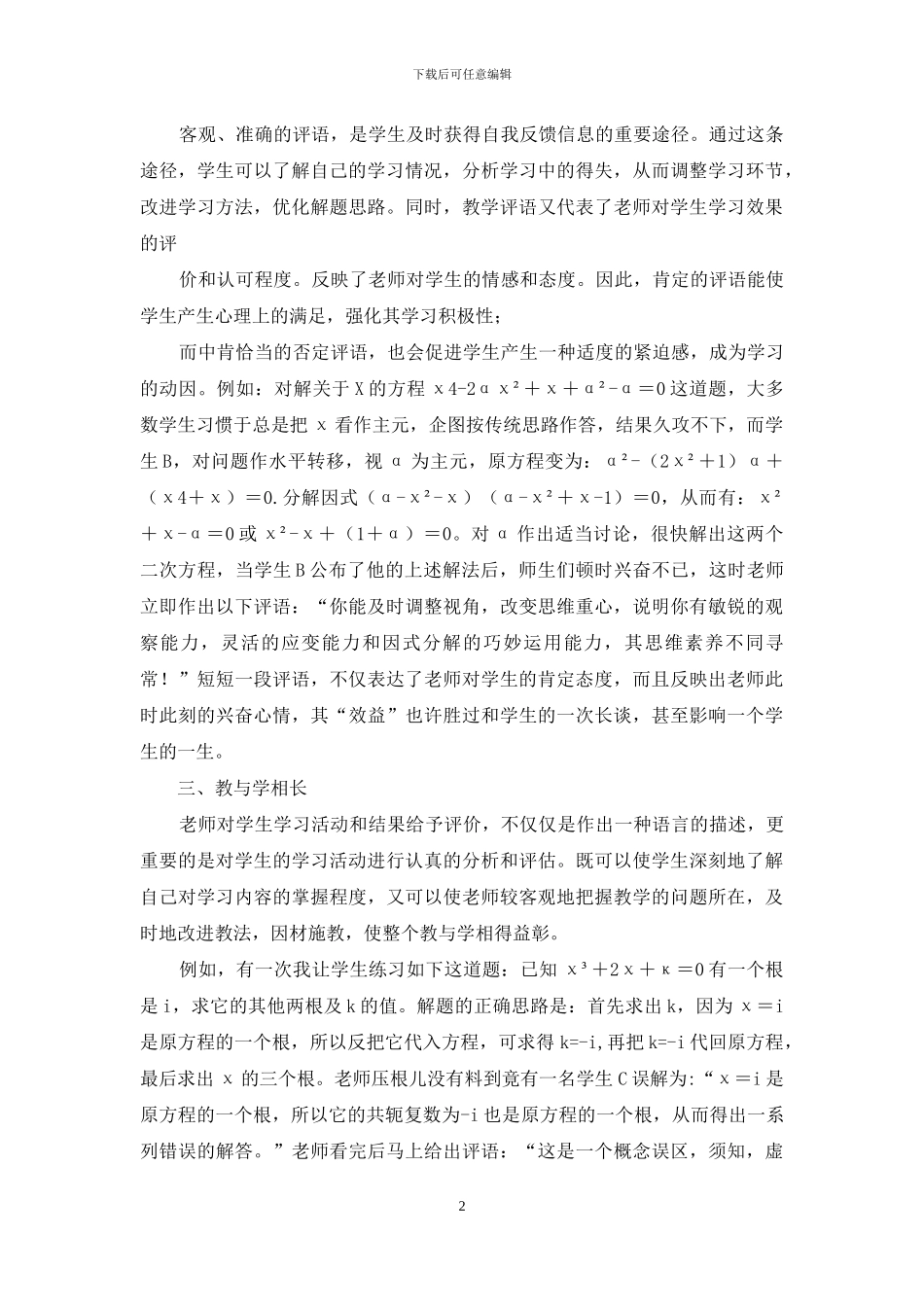 数学课堂教学评语_第2页