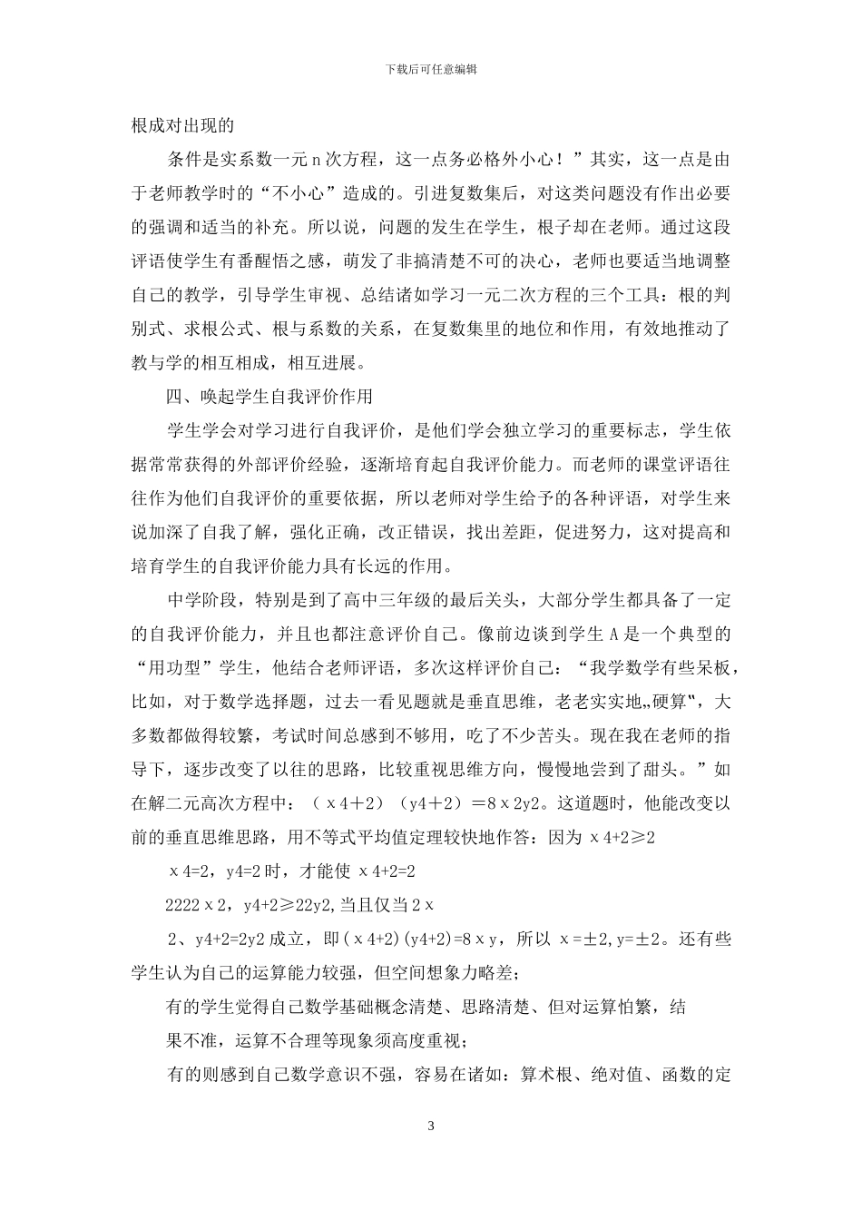 数学课堂教学评语_第3页