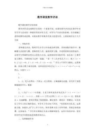 数学课堂教学评语