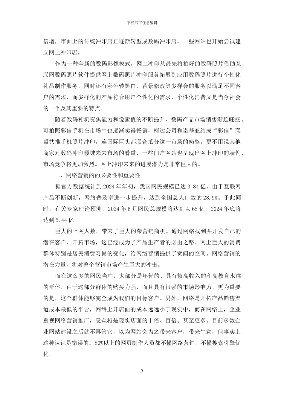 数码冲印营销策划书_第3页