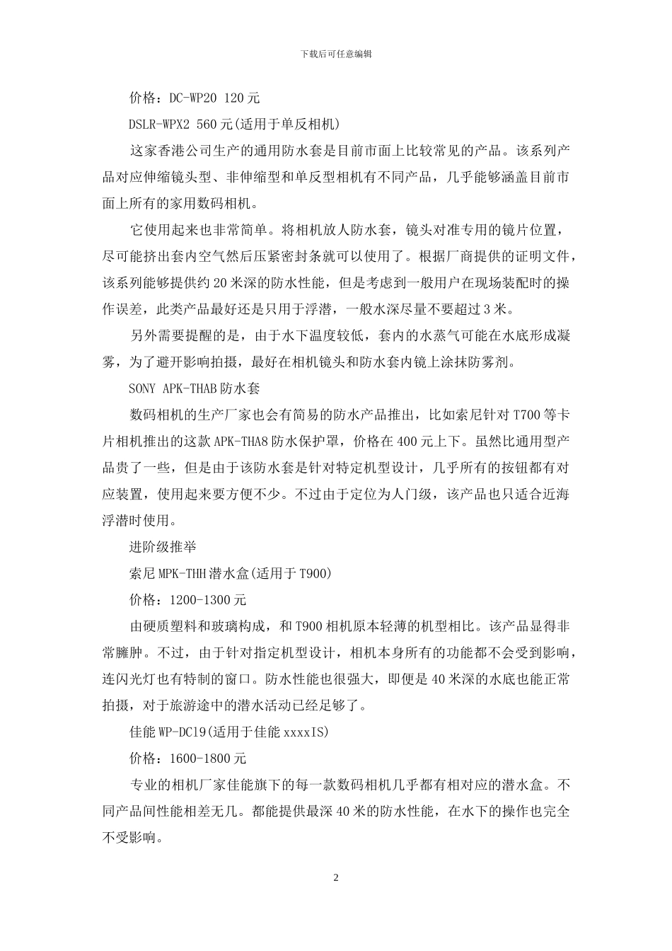 数码奇兵海底陪你玩摄影_第2页