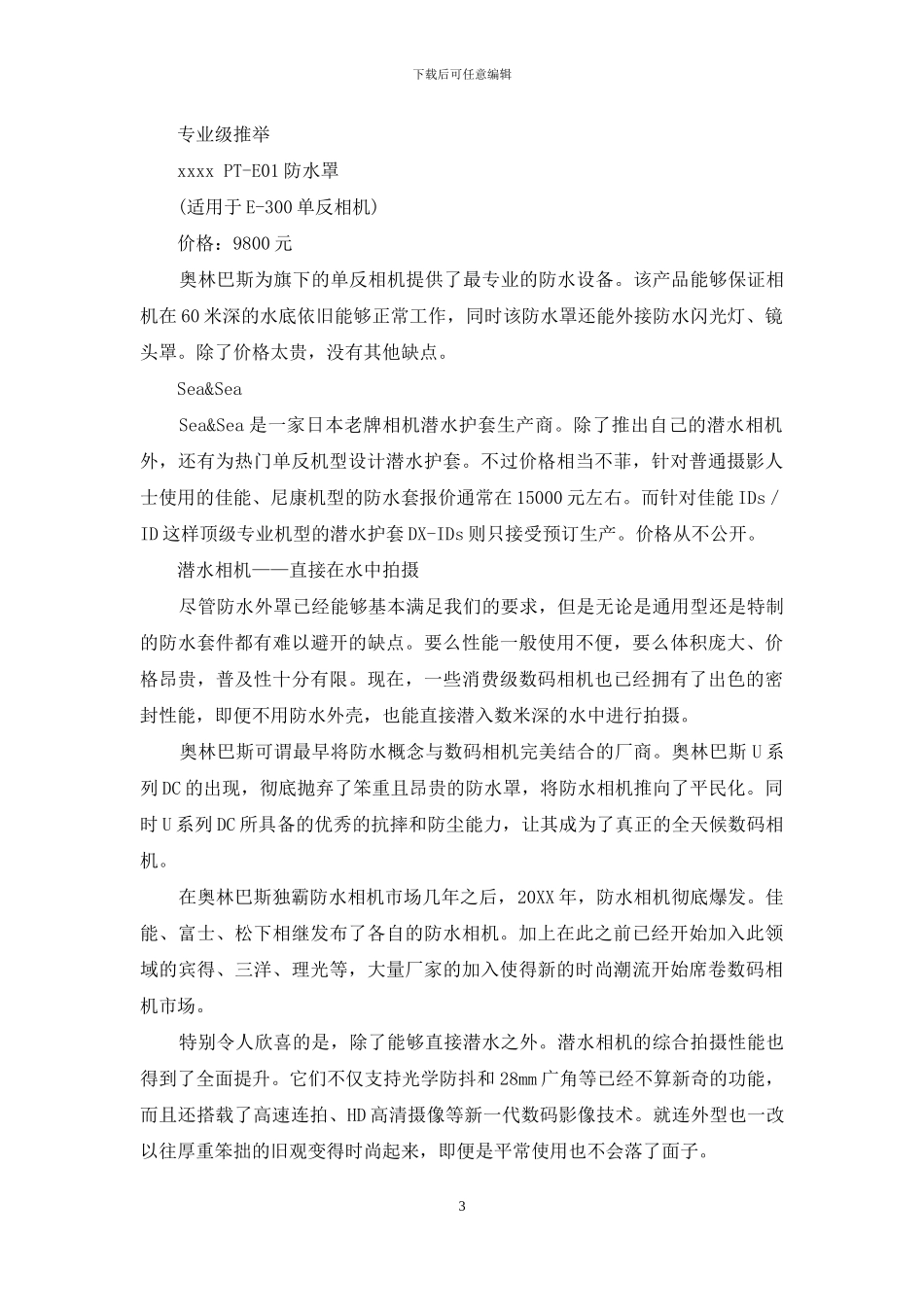 数码奇兵海底陪你玩摄影_第3页