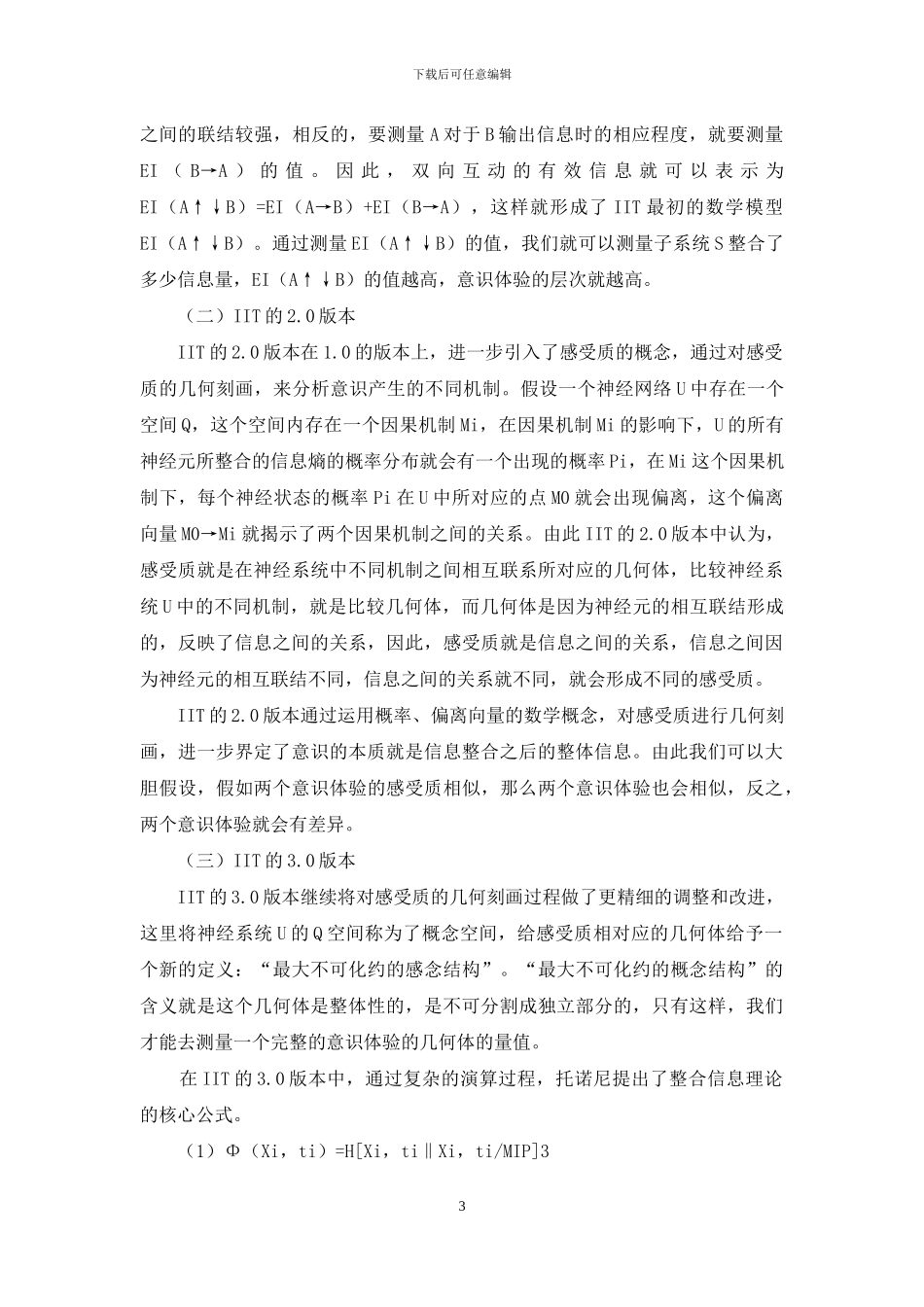 整合信息理论的数学模型探究_第3页