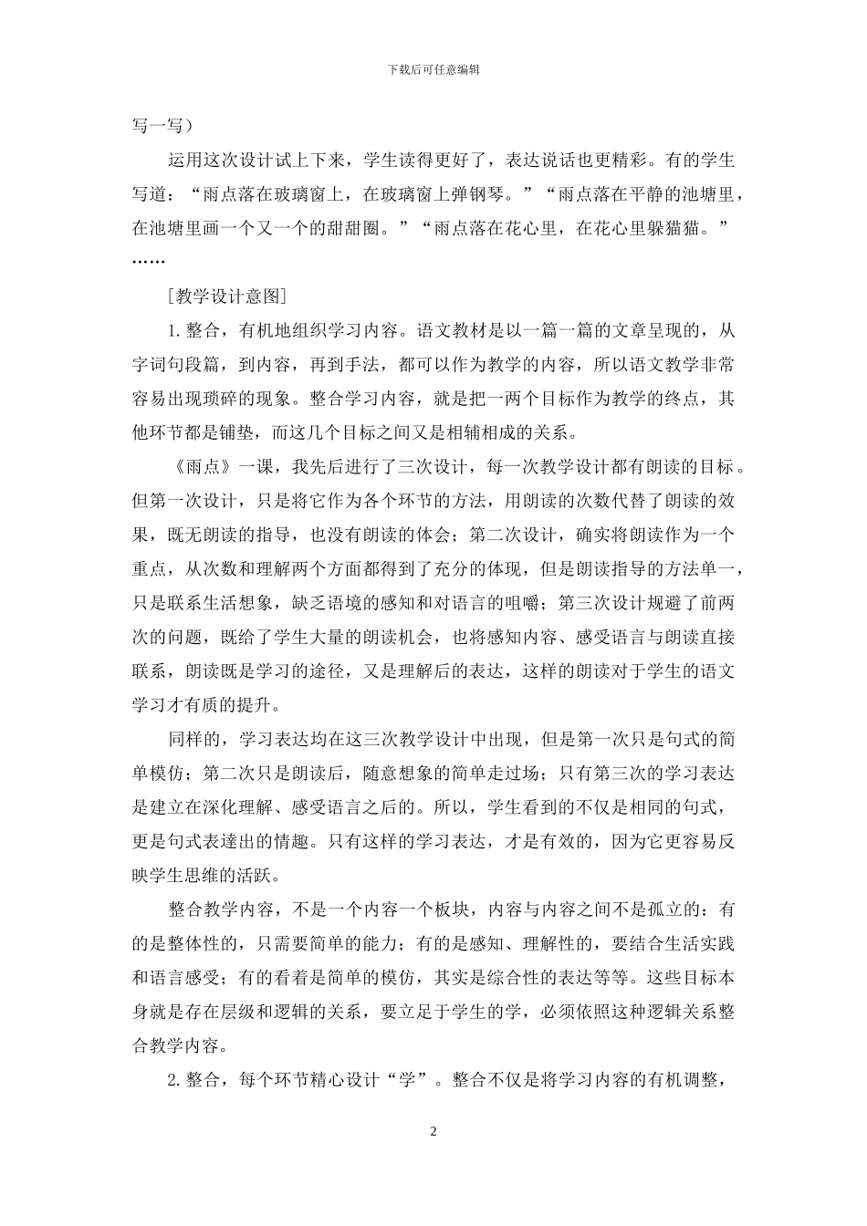 整合：教与学的良方_第2页