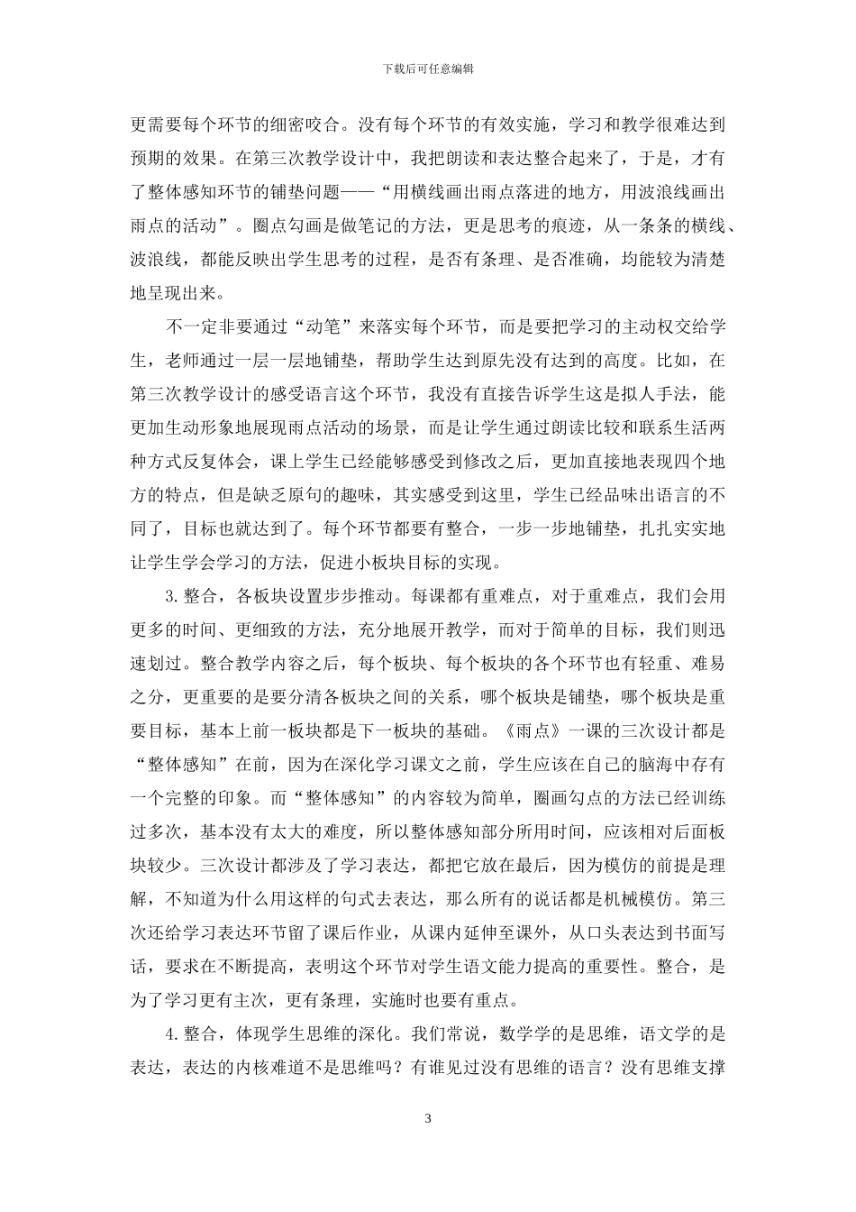 整合：教与学的良方_第3页