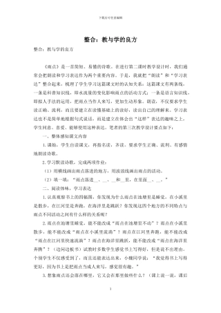 整合：教与学的良方