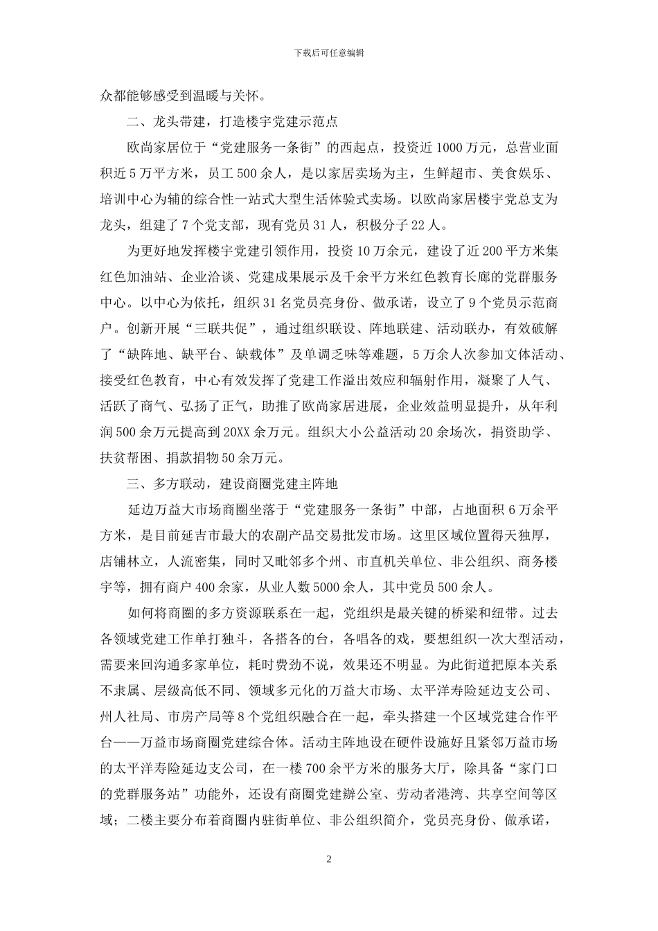 整合资源互融共建全力打造“党建服务一条街”_第2页