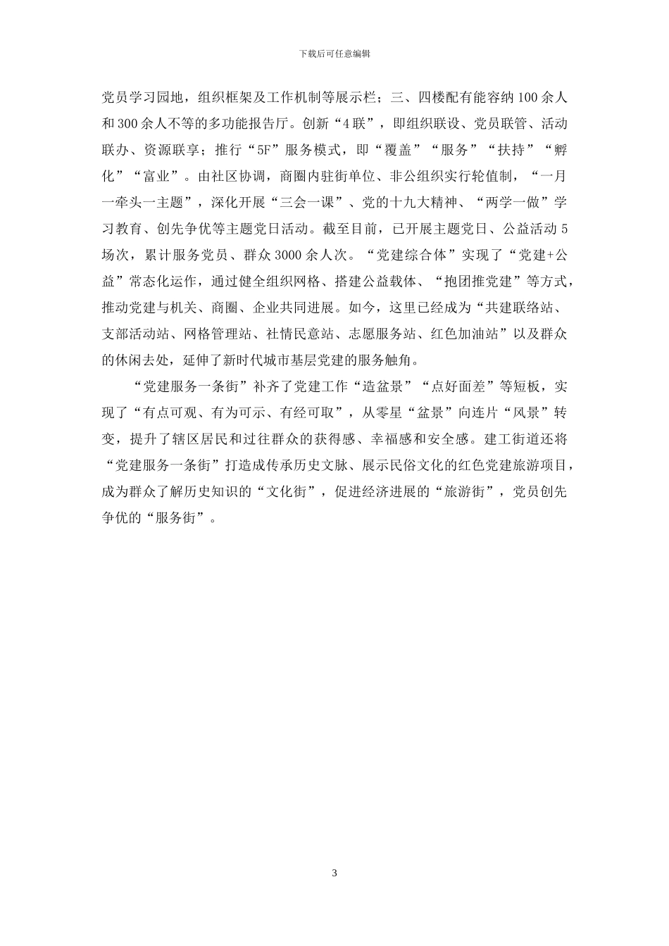 整合资源互融共建全力打造“党建服务一条街”_第3页