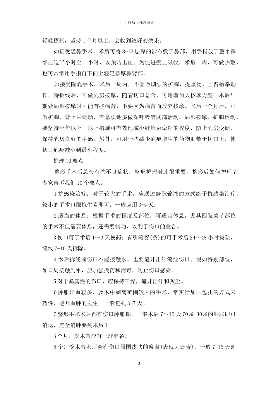 整形术后护理有方-近视眼手术后悔死了_第2页