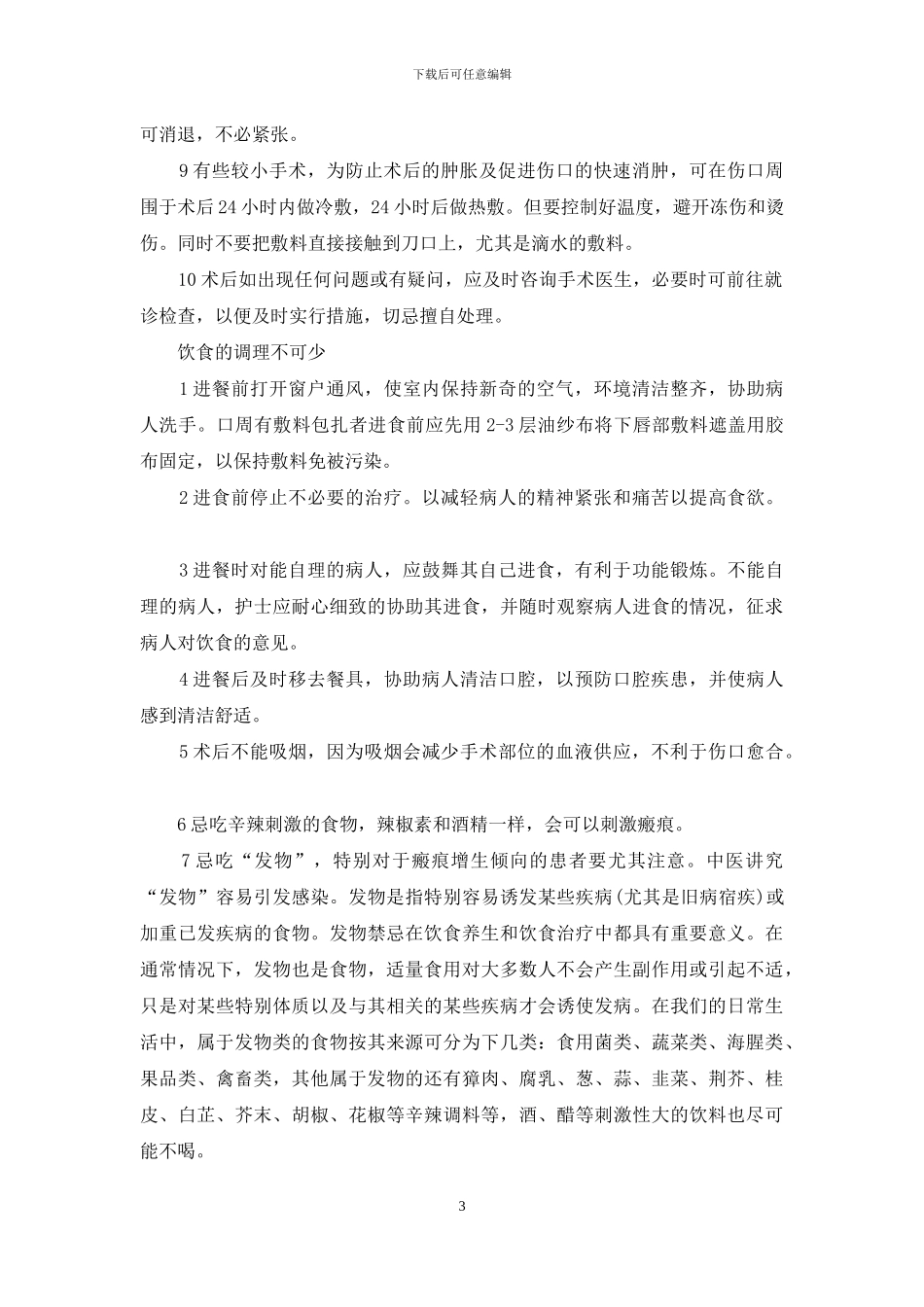 整形术后护理有方-近视眼手术后悔死了_第3页