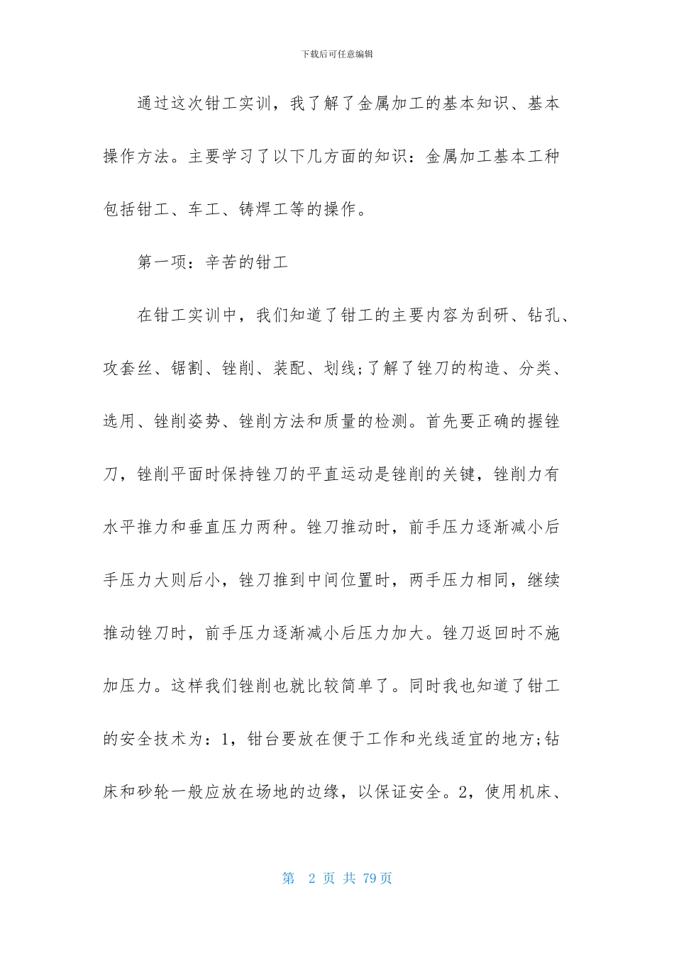 数控实习心得体会15篇_第2页