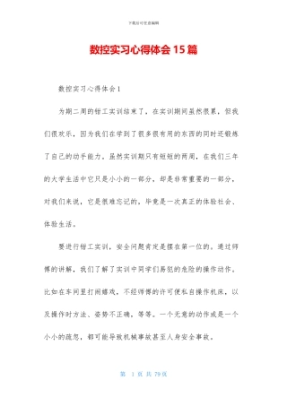 数控实习心得体会15篇