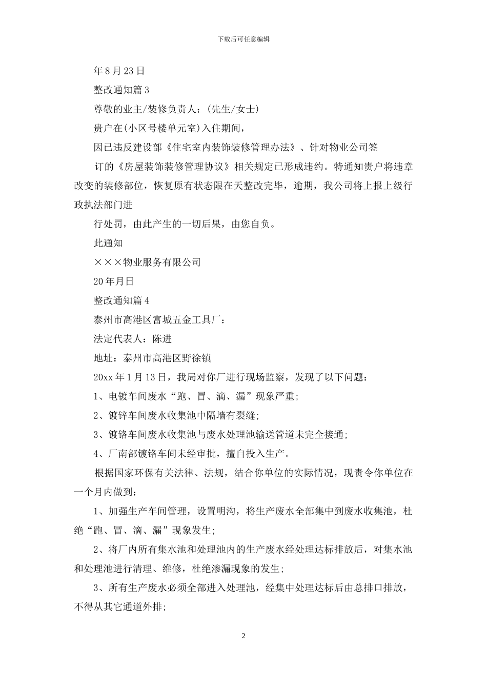 整改通知集锦7篇_第2页