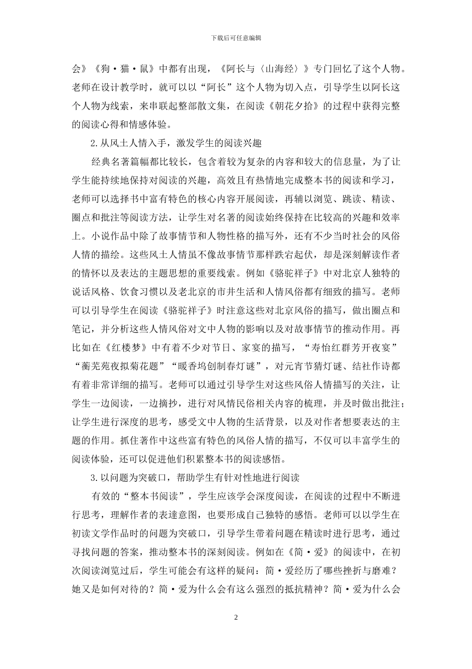 整本书阅读资源拓展的设计与实施_第2页