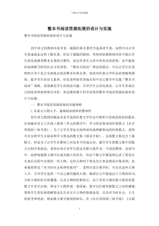 整本书阅读资源拓展的设计与实施