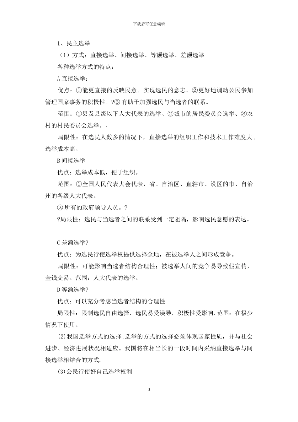 整理高中政治必修二政治生活知识点复习提纲_第3页