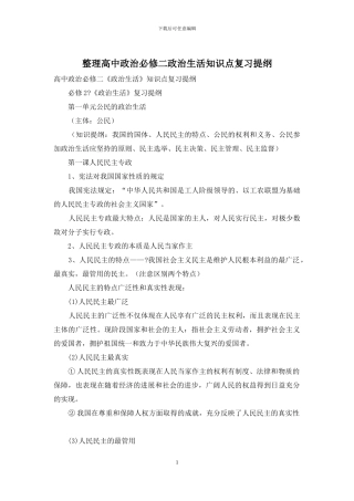 整理高中政治必修二政治生活知识点复习提纲