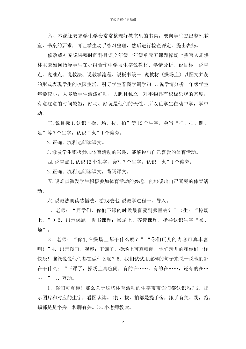 整理书桌--劳动课教学设计_第2页