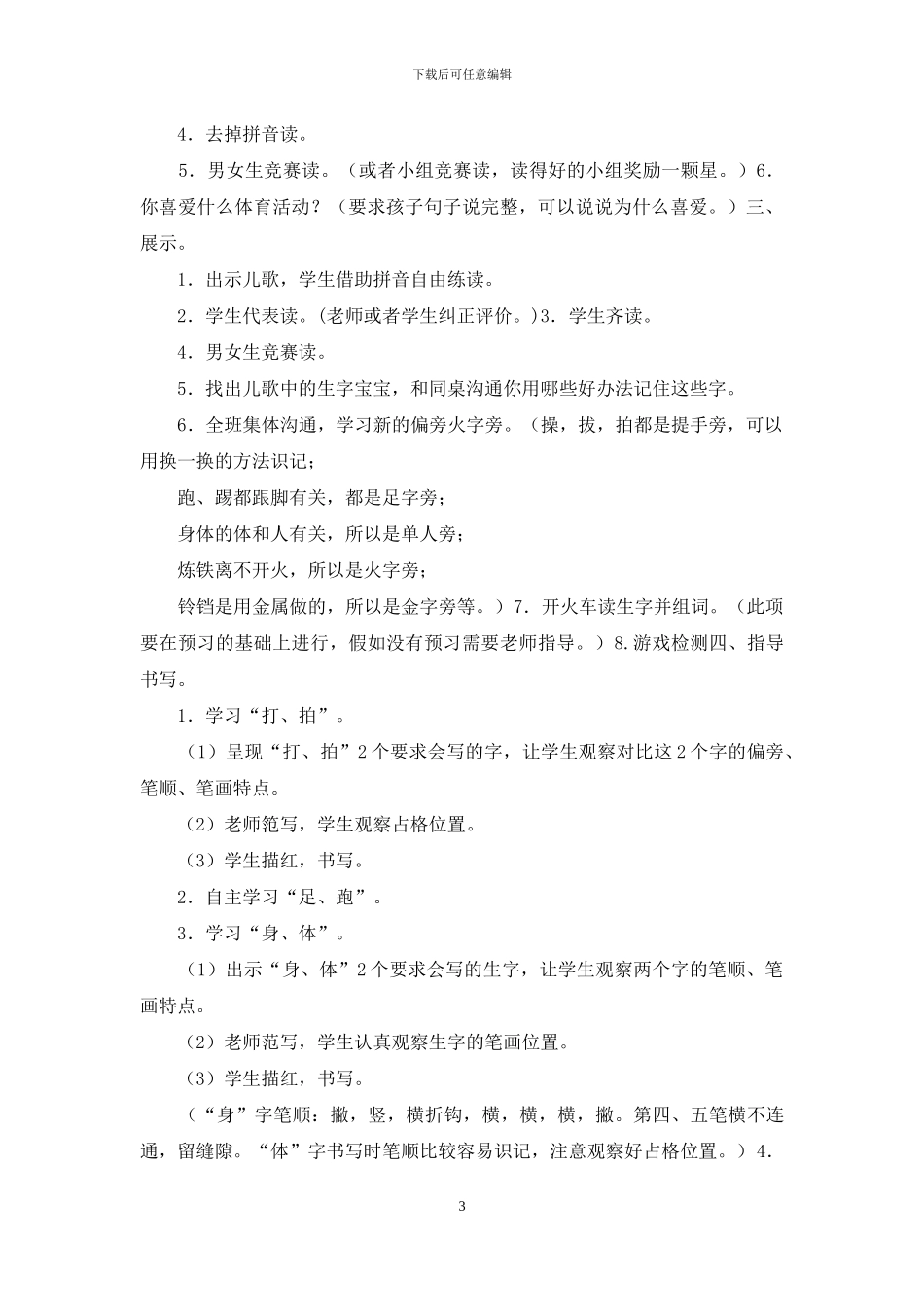 整理书桌--劳动课教学设计_第3页