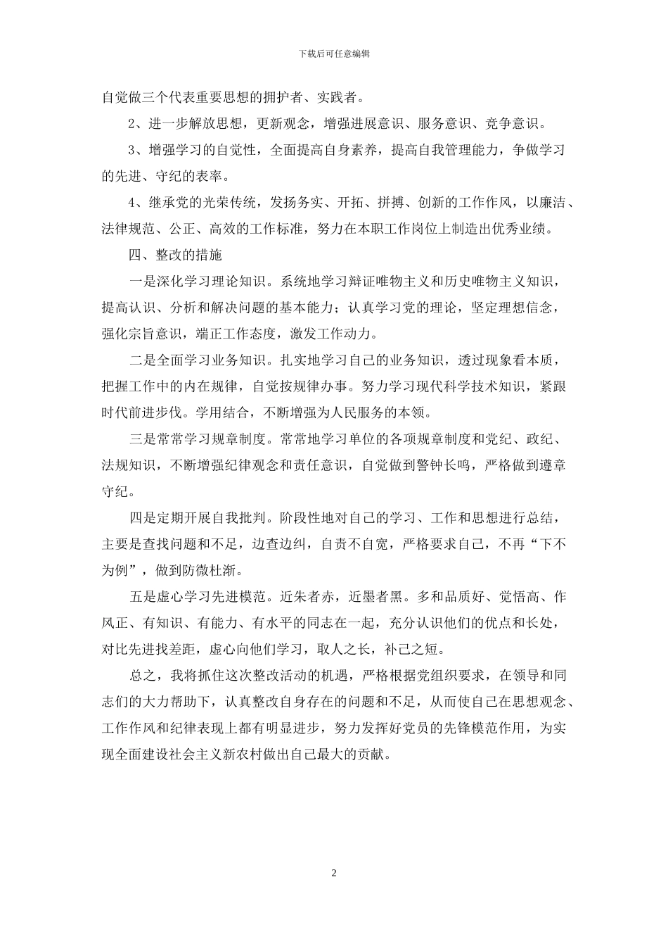 整顿作风问题整改清单_第2页
