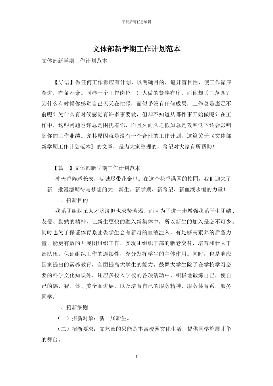 文体部新学期工作计划范本_第1页