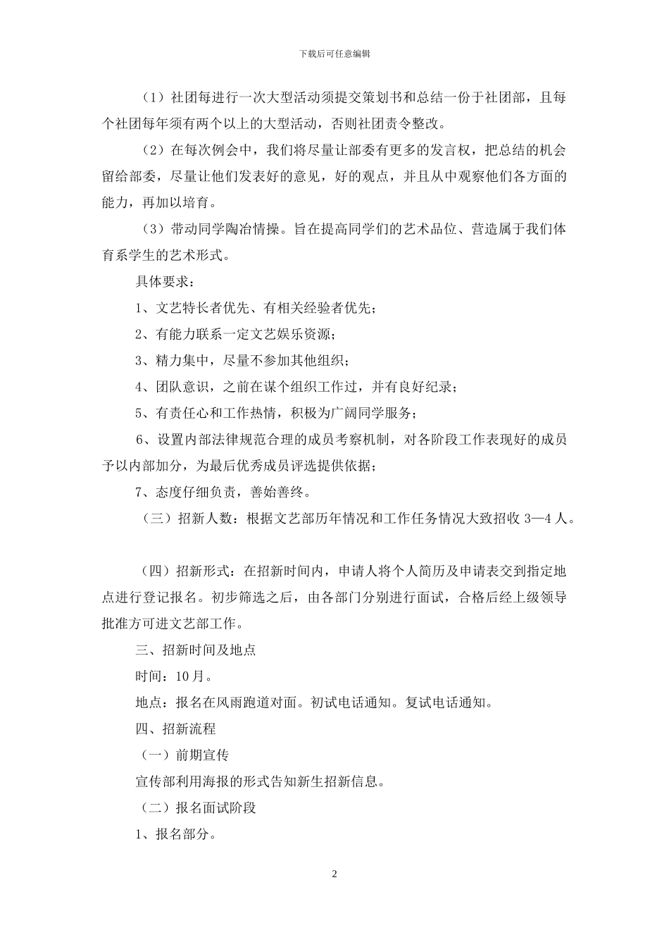 文体部新学期工作计划范本_第2页